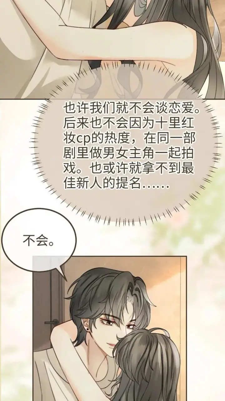 漫画《明撩！暗诱！和顶流影帝恋综撒糖》第340话 洗澡第26张图
