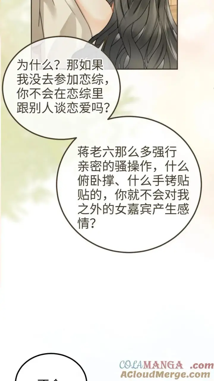 漫画《明撩！暗诱！和顶流影帝恋综撒糖》第340话 洗澡第27张图