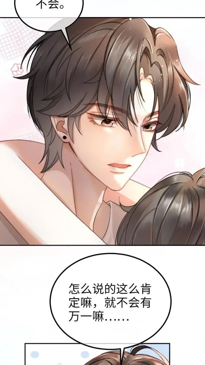 漫画《明撩！暗诱！和顶流影帝恋综撒糖》第340话 洗澡第28张图
