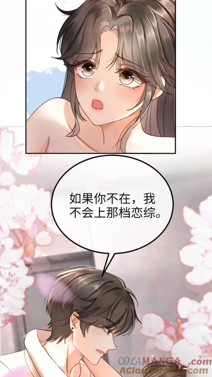 漫画《明撩！暗诱！和顶流影帝恋综撒糖》第340话 洗澡第29张图