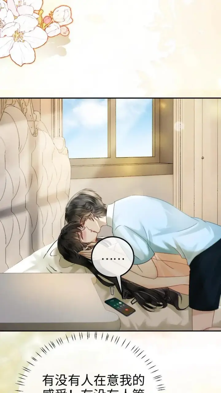 漫画《明撩！暗诱！和顶流影帝恋综撒糖》第340话 洗澡第4张图