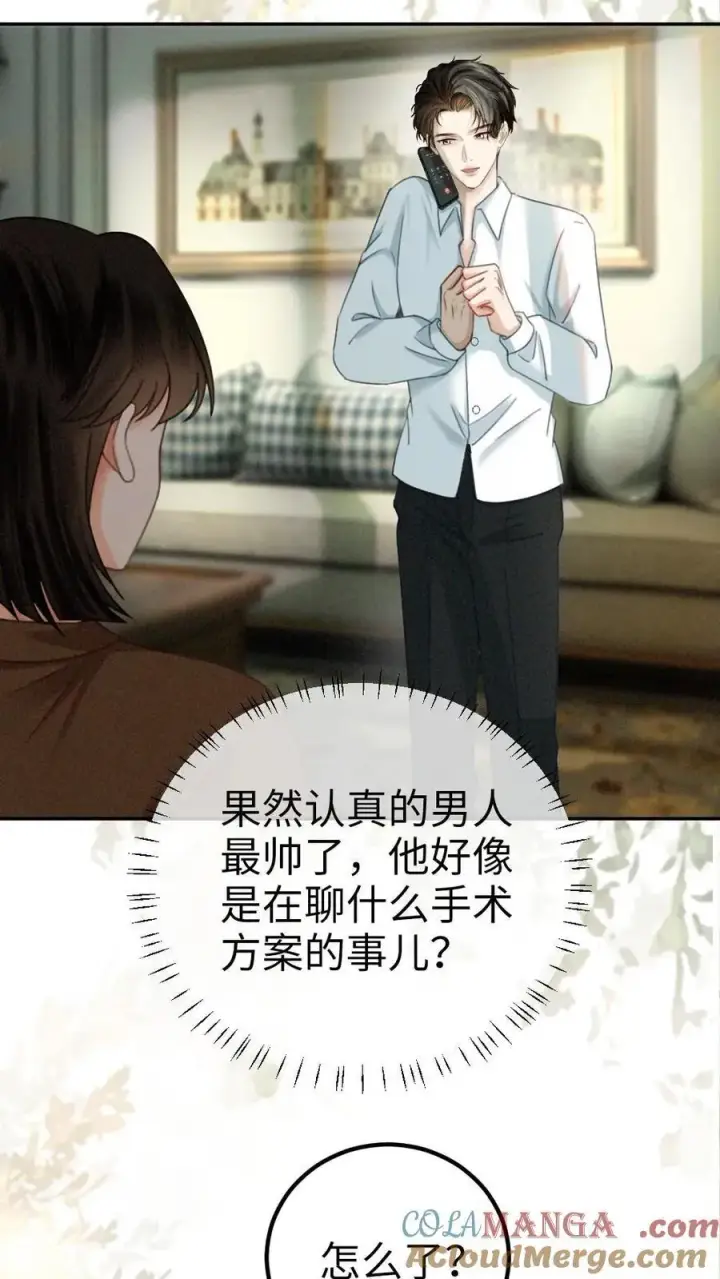 漫画《明撩！暗诱！和顶流影帝恋综撒糖》第340话 洗澡第7张图