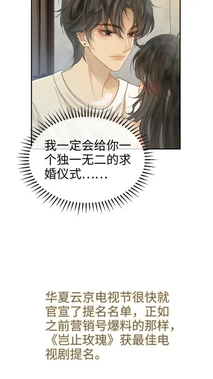 漫画《明撩！暗诱！和顶流影帝恋综撒糖》第341话 恋爱脑小心挖野菜第14张图