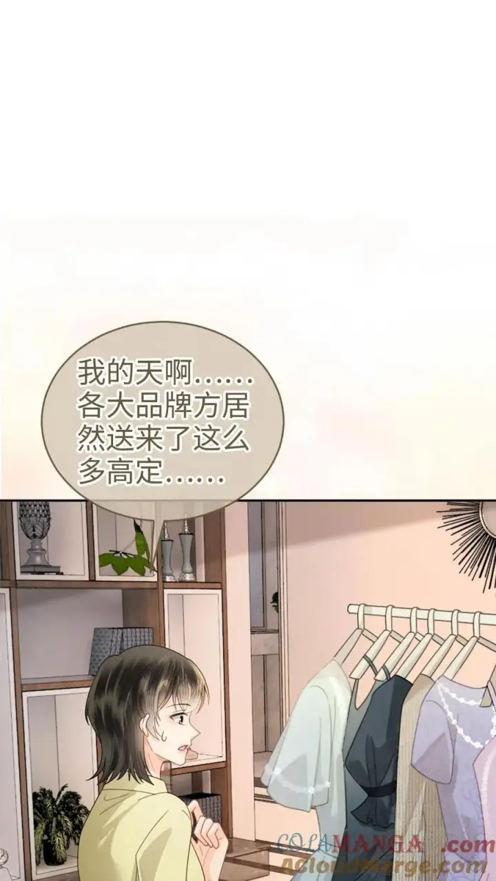 漫画《明撩！暗诱！和顶流影帝恋综撒糖》第341话 恋爱脑小心挖野菜第15张图