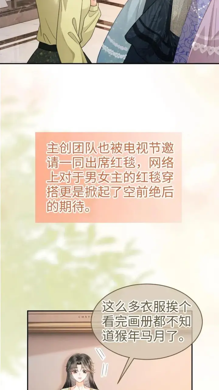 漫画《明撩！暗诱！和顶流影帝恋综撒糖》第341话 恋爱脑小心挖野菜第16张图