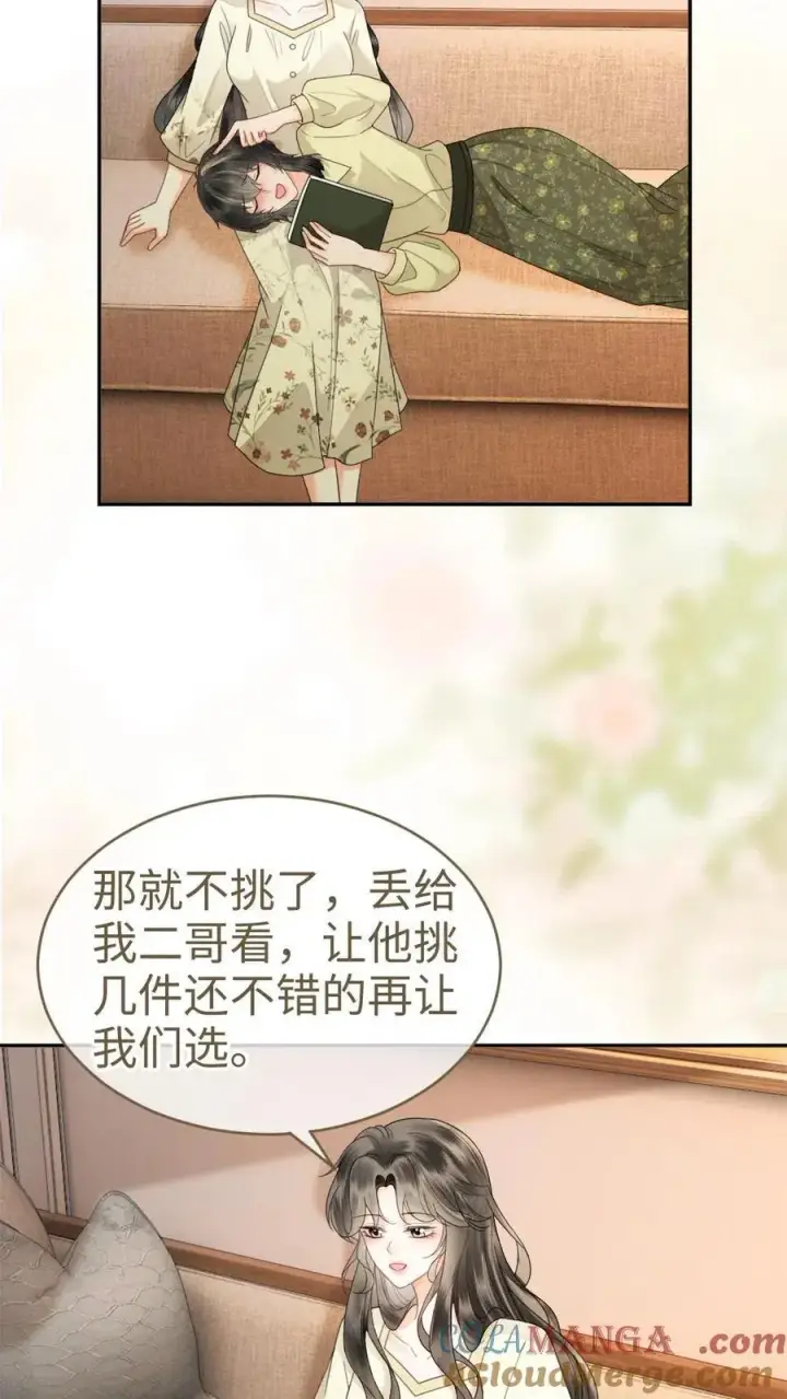 漫画《明撩！暗诱！和顶流影帝恋综撒糖》第341话 恋爱脑小心挖野菜第17张图