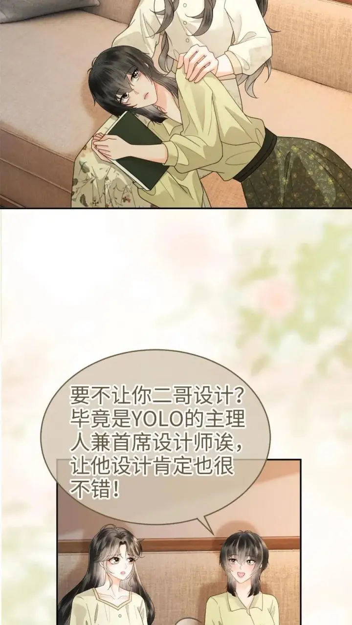 漫画《明撩！暗诱！和顶流影帝恋综撒糖》第341话 恋爱脑小心挖野菜第18张图