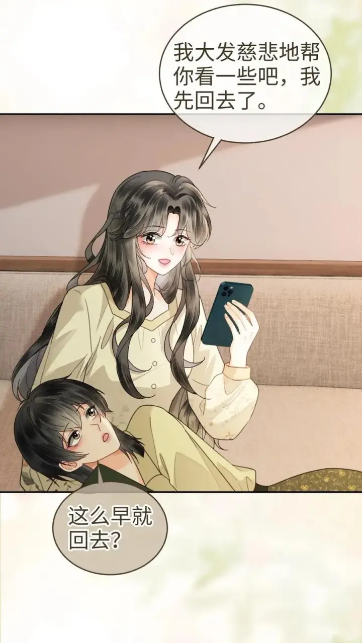 漫画《明撩！暗诱！和顶流影帝恋综撒糖》第341话 恋爱脑小心挖野菜第22张图