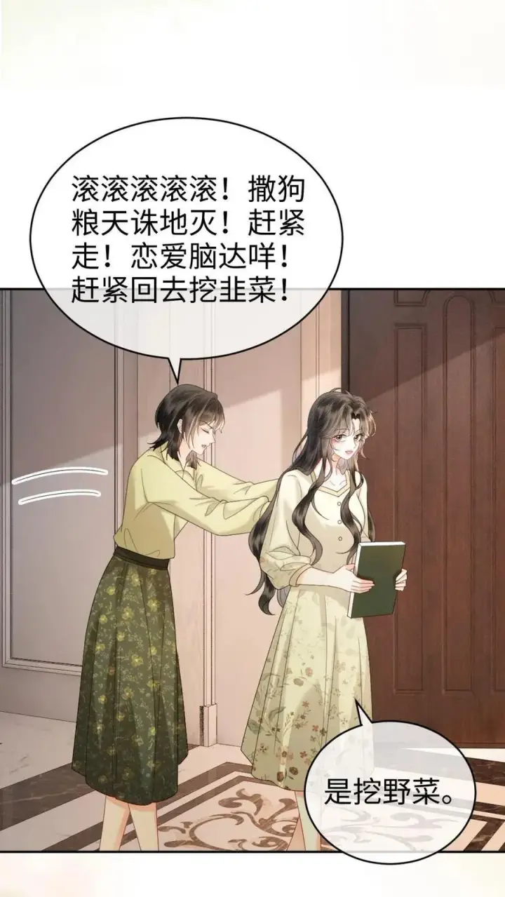 漫画《明撩！暗诱！和顶流影帝恋综撒糖》第341话 恋爱脑小心挖野菜第24张图