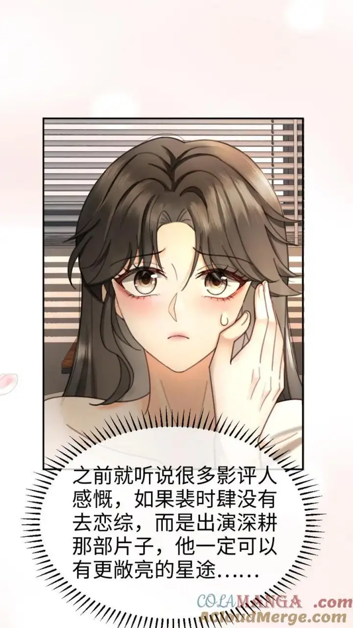 漫画《明撩！暗诱！和顶流影帝恋综撒糖》第341话 恋爱脑小心挖野菜第3张图