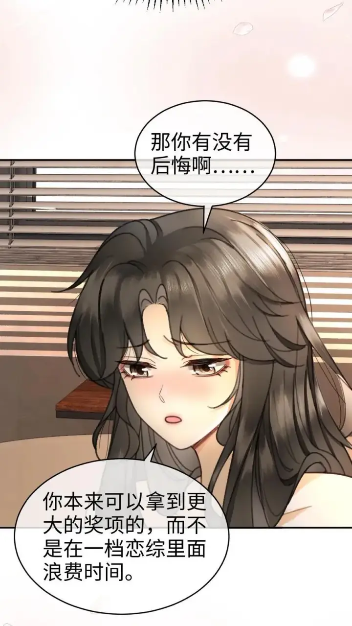 漫画《明撩！暗诱！和顶流影帝恋综撒糖》第341话 恋爱脑小心挖野菜第4张图
