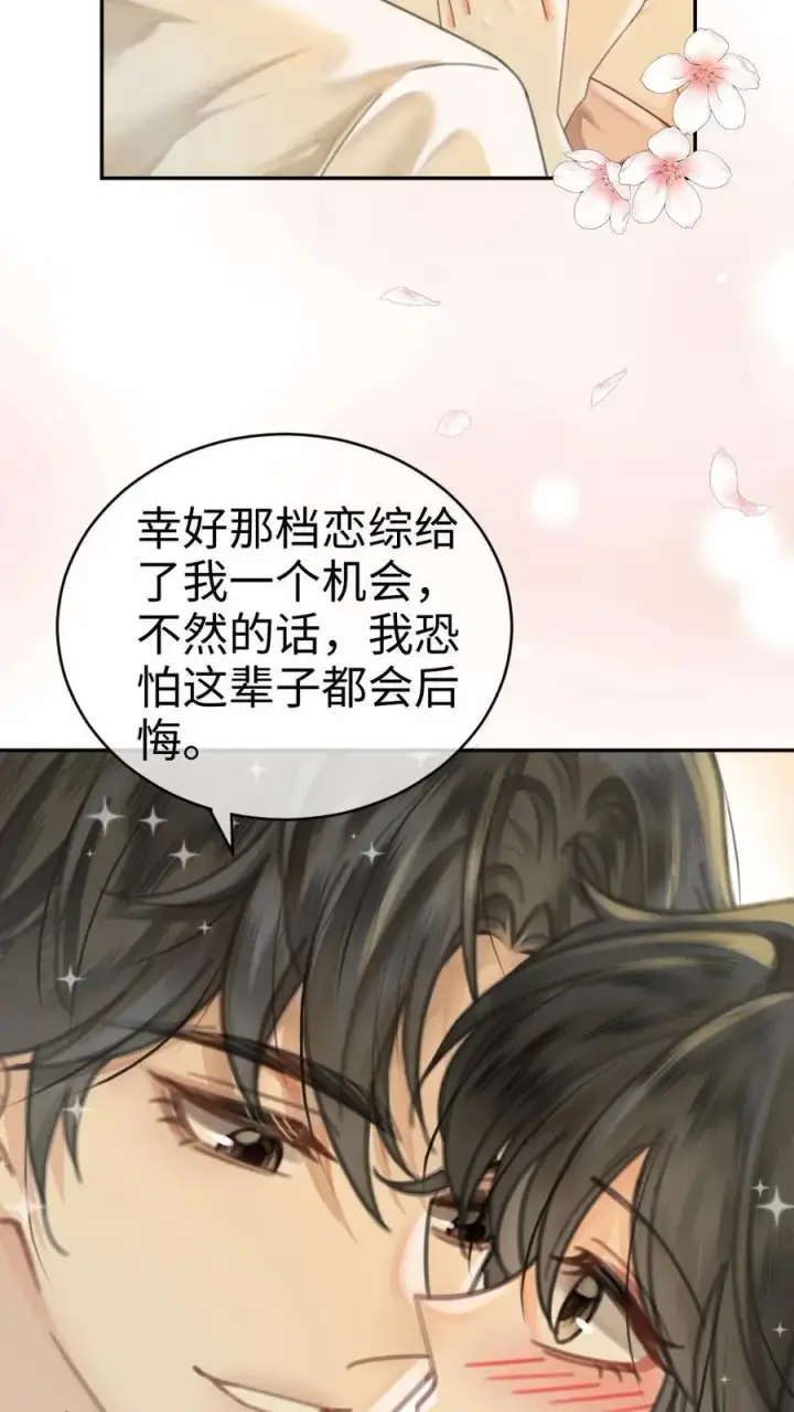 漫画《明撩！暗诱！和顶流影帝恋综撒糖》第341话 恋爱脑小心挖野菜第8张图