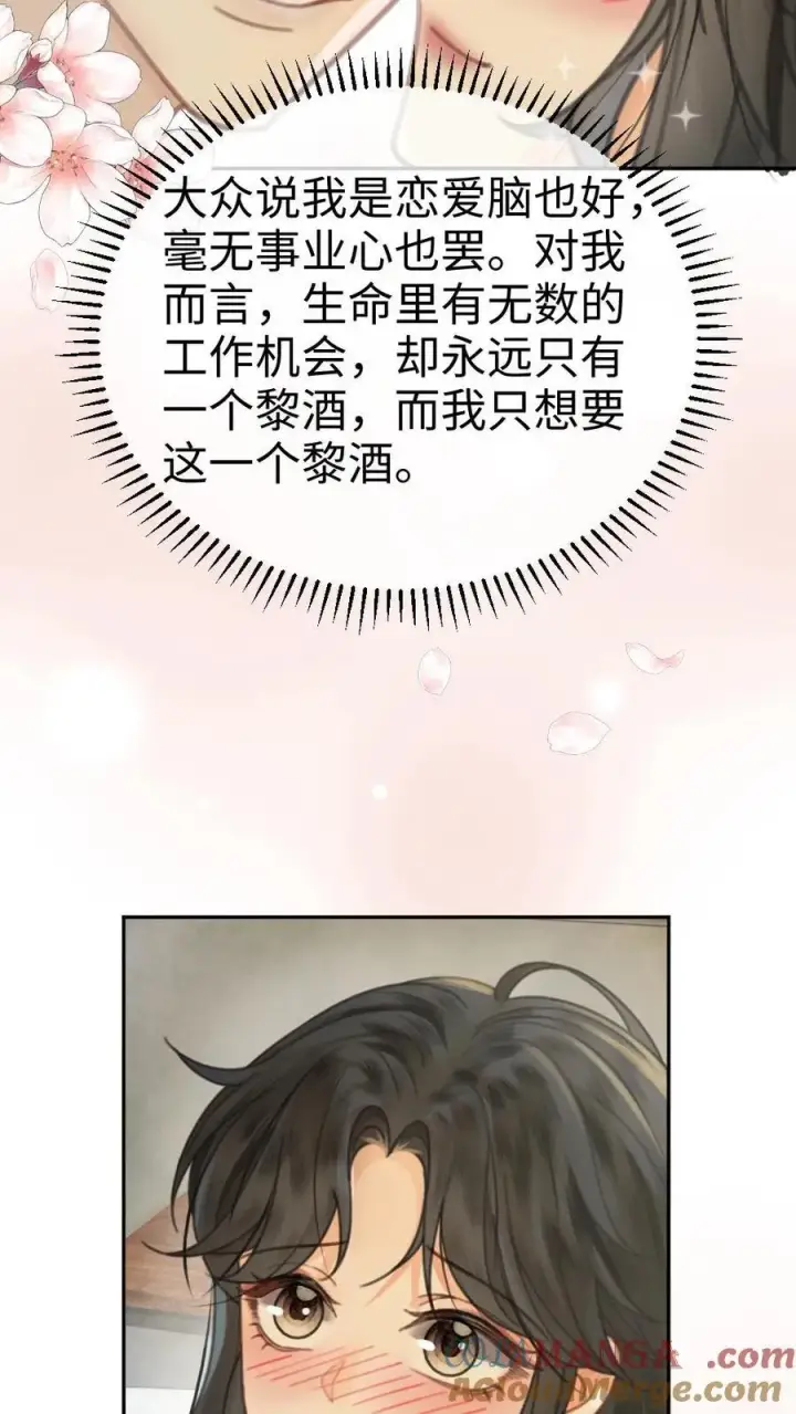 漫画《明撩！暗诱！和顶流影帝恋综撒糖》第341话 恋爱脑小心挖野菜第9张图