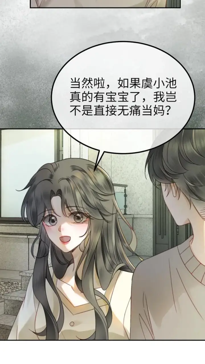 漫画《明撩！暗诱！和顶流影帝恋综撒糖》第342话 虞池怀孕!第12张图