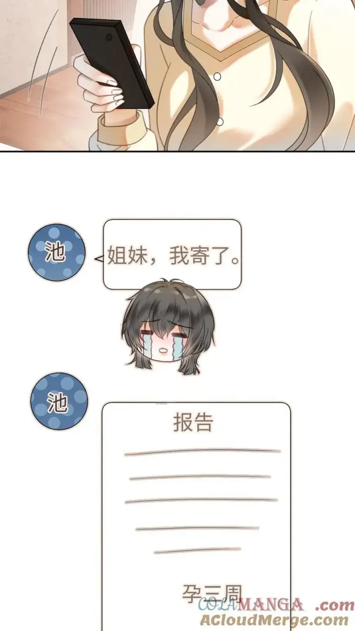 漫画《明撩！暗诱！和顶流影帝恋综撒糖》第342话 虞池怀孕!第17张图
