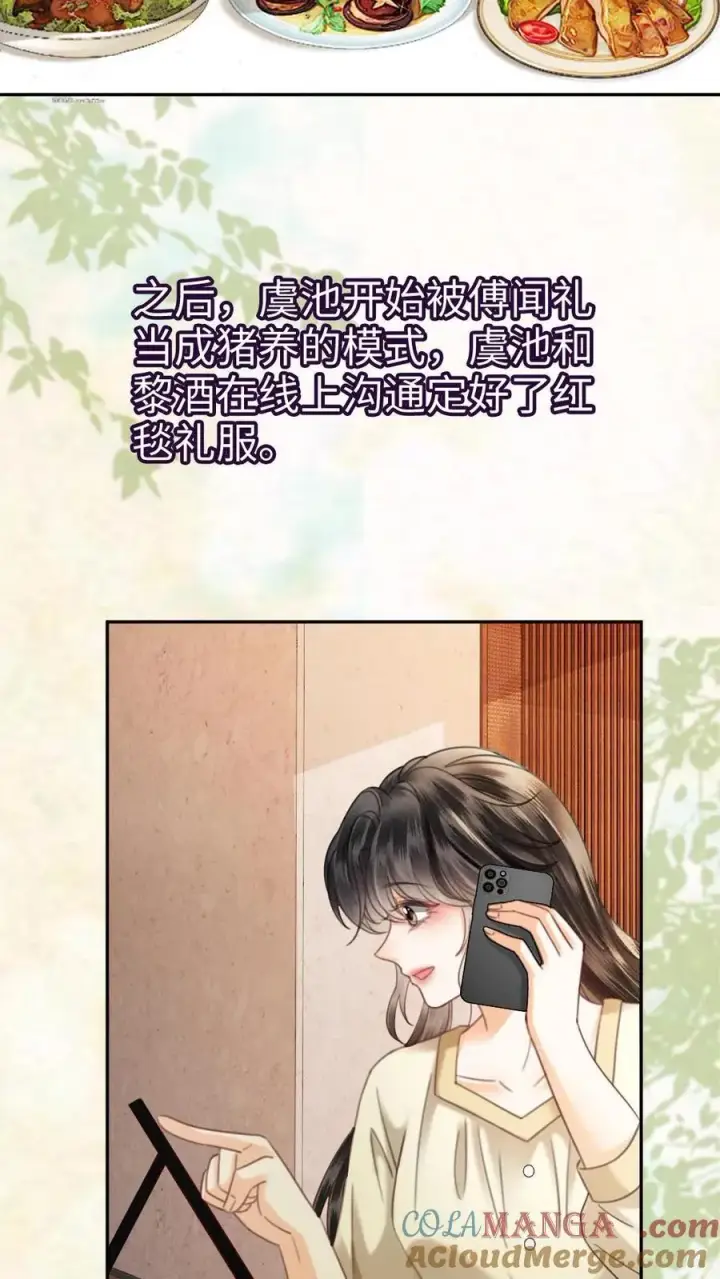 漫画《明撩！暗诱！和顶流影帝恋综撒糖》第342话 虞池怀孕!第23张图