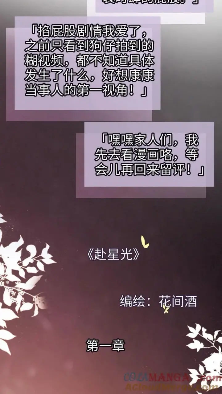 漫画《明撩！暗诱！和顶流影帝恋综撒糖》第342话 虞池怀孕!第25张图