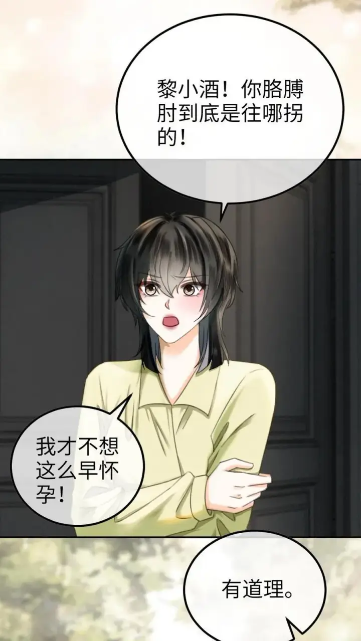 漫画《明撩！暗诱！和顶流影帝恋综撒糖》第342话 虞池怀孕!第4张图