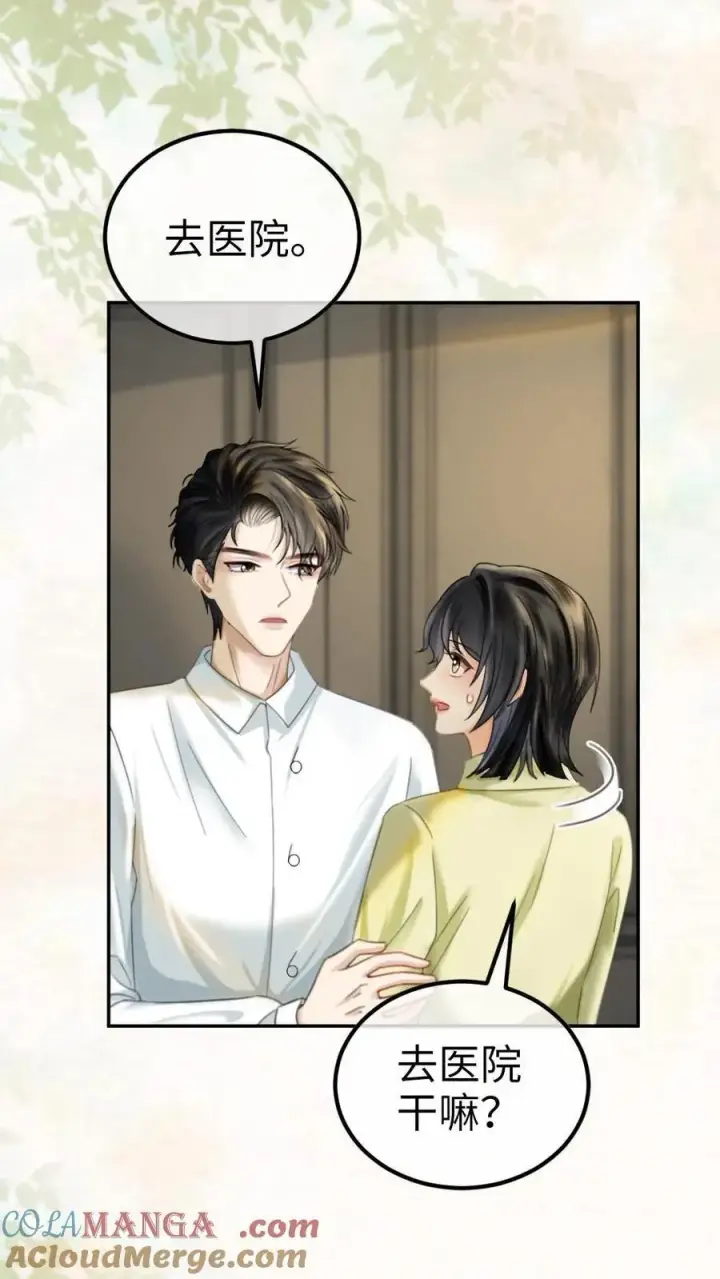 漫画《明撩！暗诱！和顶流影帝恋综撒糖》第342话 虞池怀孕!第7张图