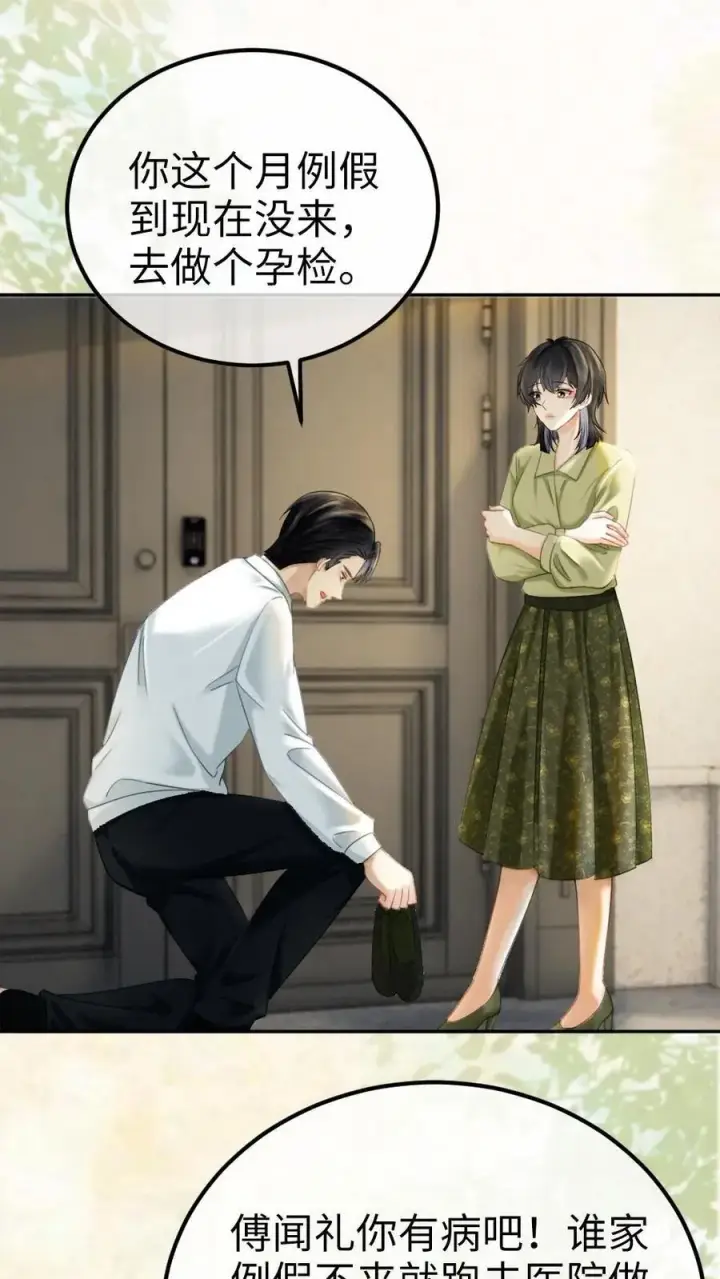 漫画《明撩！暗诱！和顶流影帝恋综撒糖》第342话 虞池怀孕!第8张图