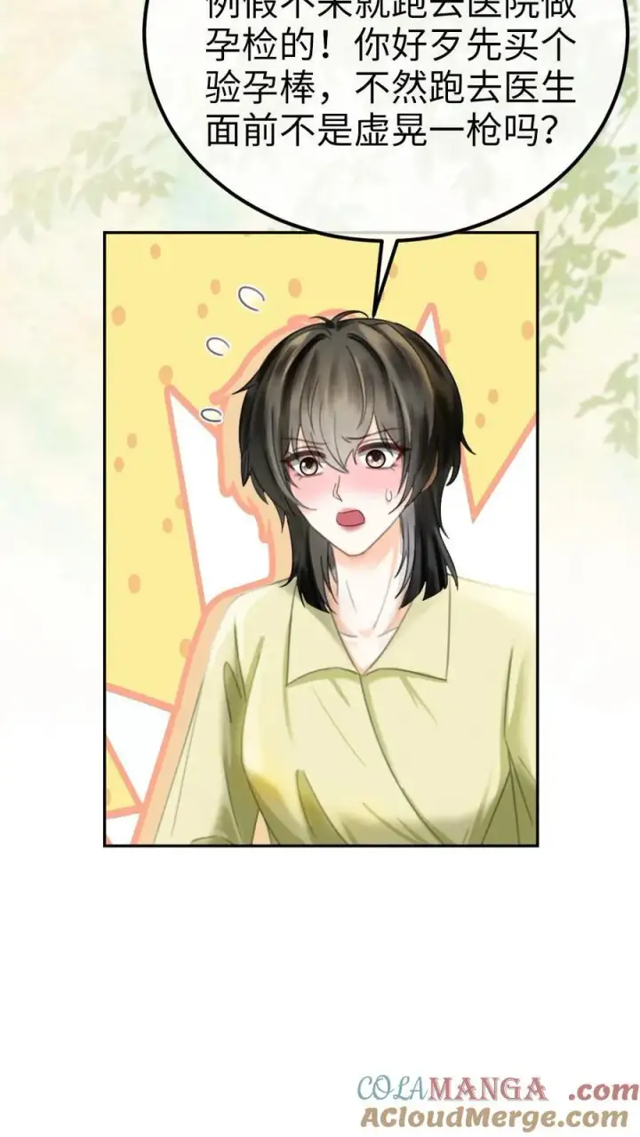 漫画《明撩！暗诱！和顶流影帝恋综撒糖》第342话 虞池怀孕!第9张图