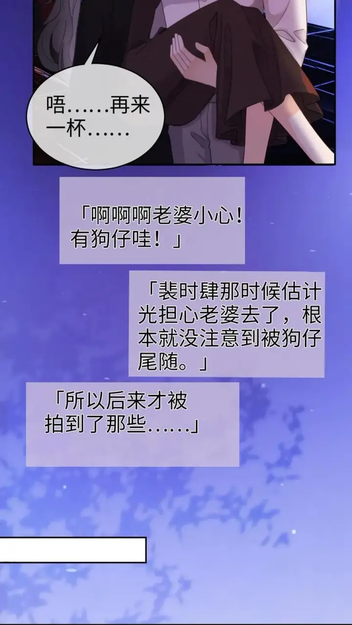 漫画《明撩！暗诱！和顶流影帝恋综撒糖》第343话 醉酒调戏裴时肆第12张图