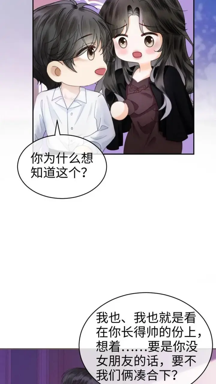 漫画《明撩！暗诱！和顶流影帝恋综撒糖》第343话 醉酒调戏裴时肆第18张图
