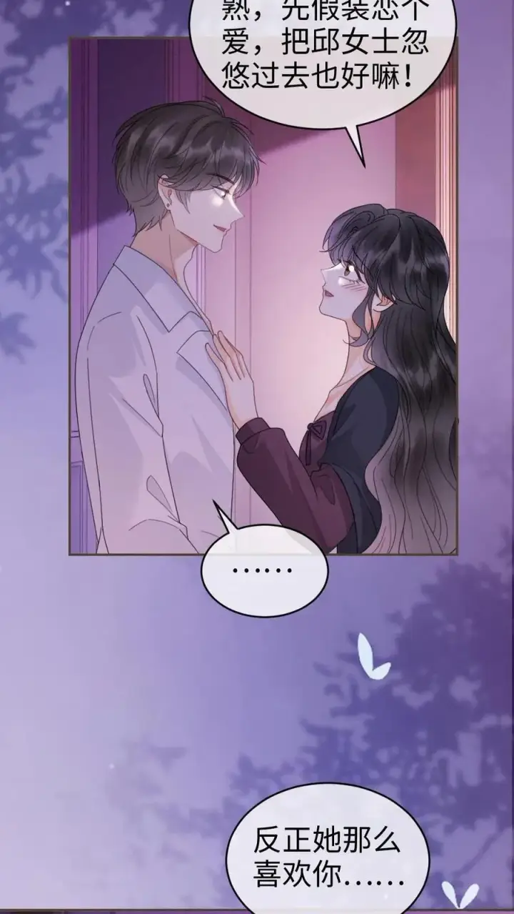 漫画《明撩！暗诱！和顶流影帝恋综撒糖》第343话 醉酒调戏裴时肆第20张图