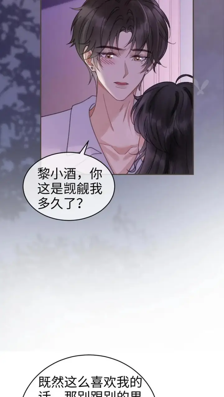 漫画《明撩！暗诱！和顶流影帝恋综撒糖》第343话 醉酒调戏裴时肆第22张图