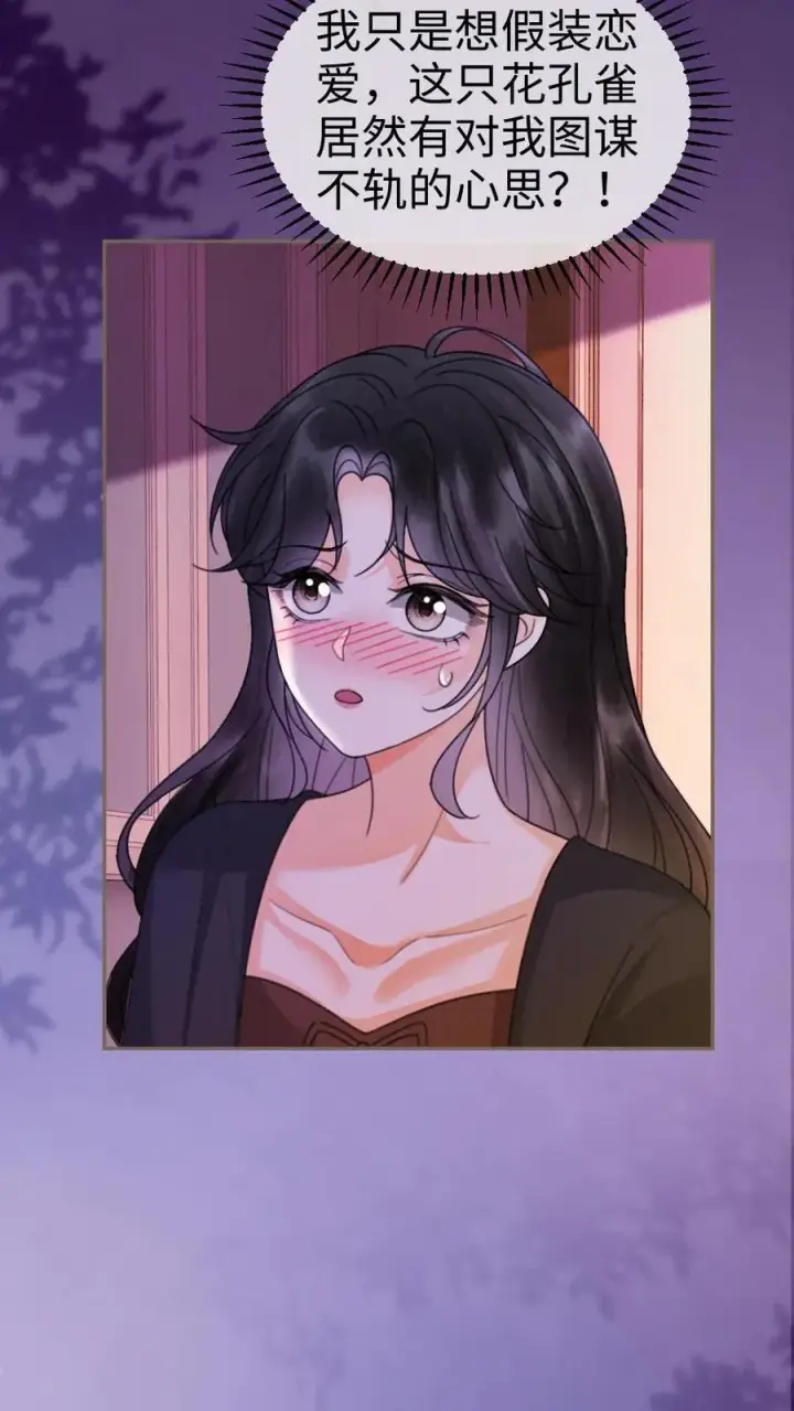 漫画《明撩！暗诱！和顶流影帝恋综撒糖》第343话 醉酒调戏裴时肆第24张图
