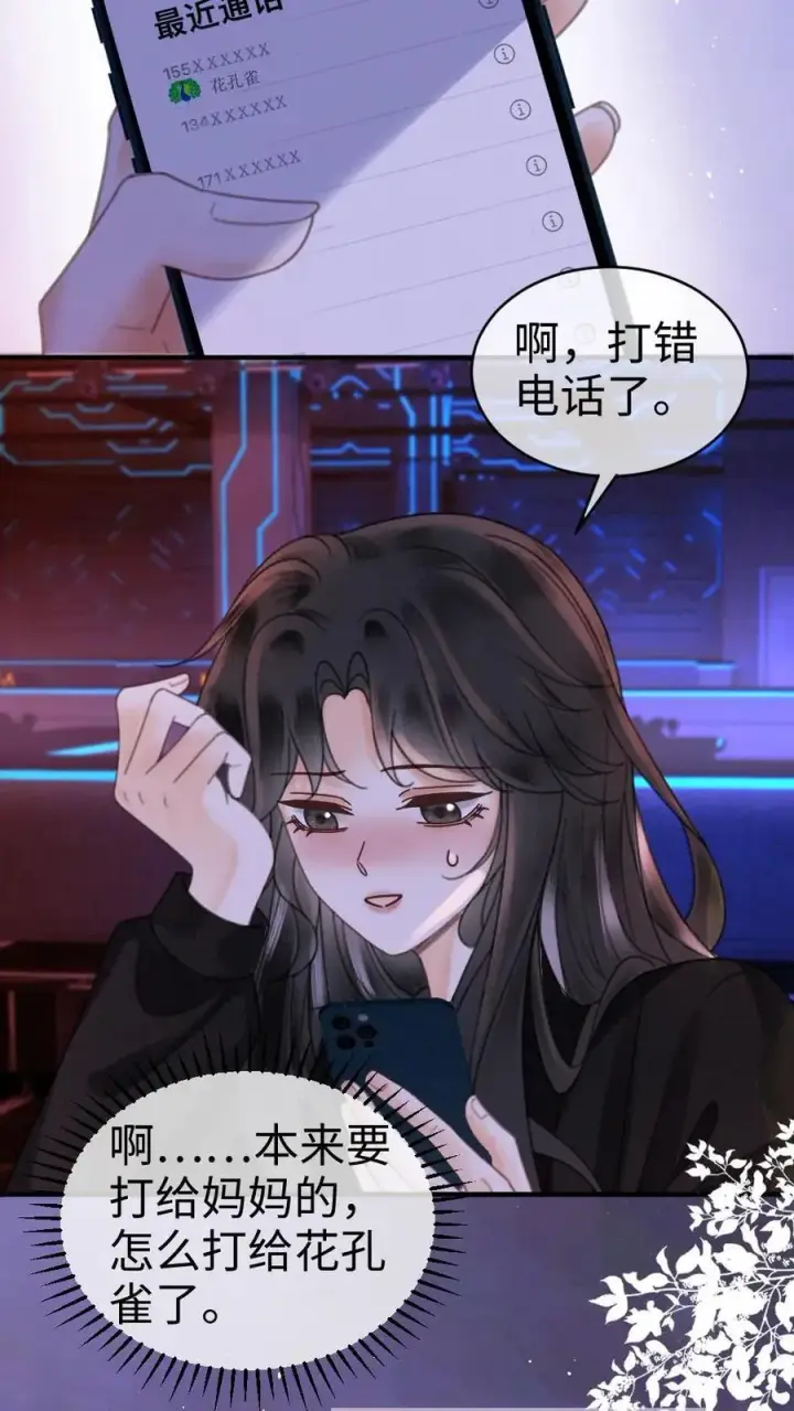 漫画《明撩！暗诱！和顶流影帝恋综撒糖》第343话 醉酒调戏裴时肆第4张图
