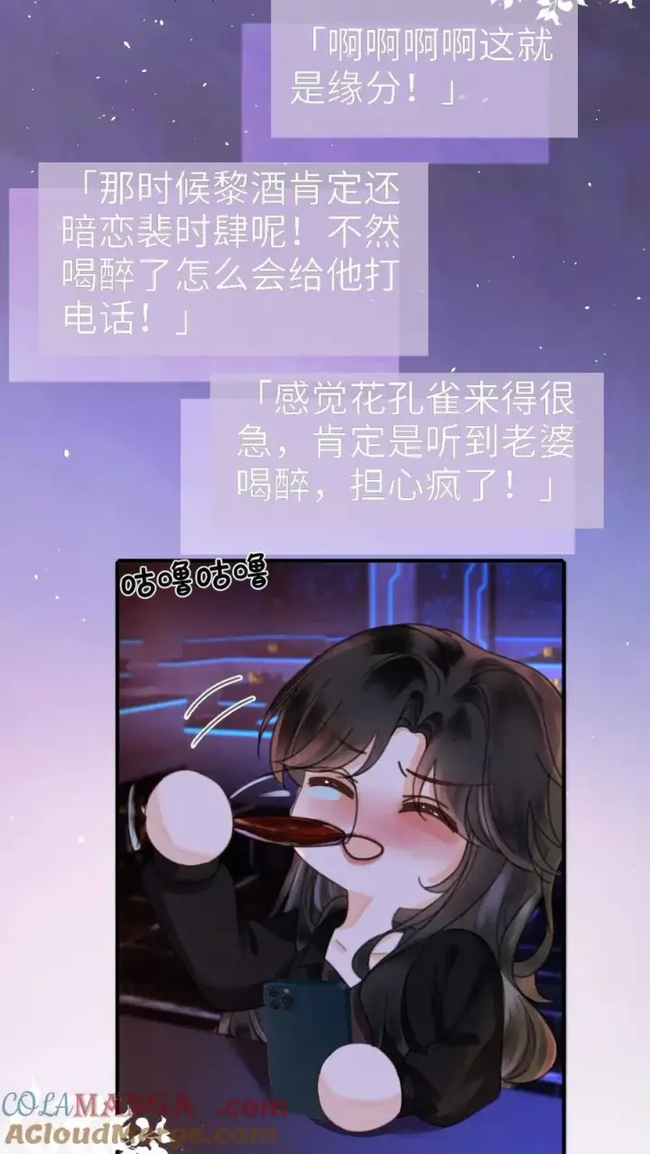 漫画《明撩！暗诱！和顶流影帝恋综撒糖》第343话 醉酒调戏裴时肆第5张图