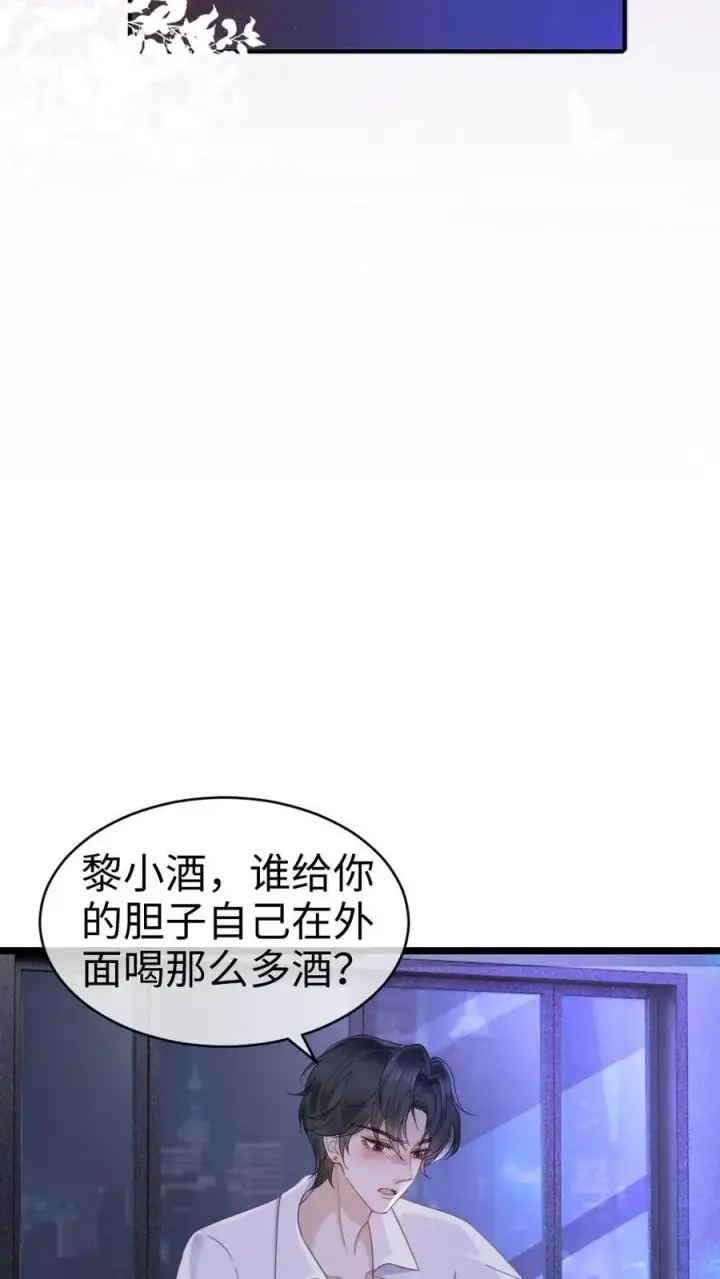 漫画《明撩！暗诱！和顶流影帝恋综撒糖》第343话 醉酒调戏裴时肆第6张图