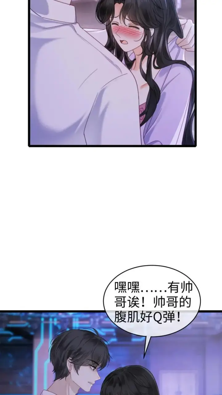 漫画《明撩！暗诱！和顶流影帝恋综撒糖》第343话 醉酒调戏裴时肆第8张图