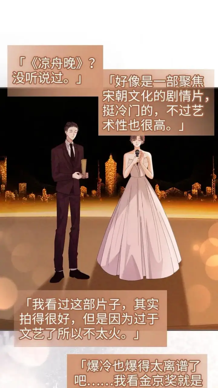漫画《明撩！暗诱！和顶流影帝恋综撒糖》第347话 黎酒就是我喜欢的第2张图