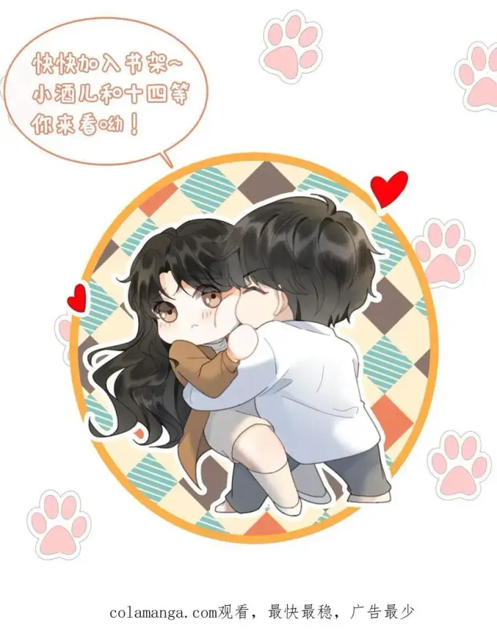 漫画《明撩！暗诱！和顶流影帝恋综撒糖》第352话 亲一个第30张图