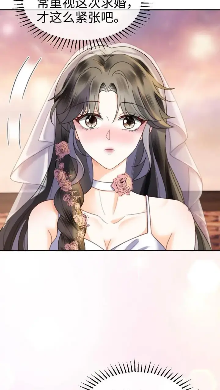 漫画《明撩！暗诱！和顶流影帝恋综撒糖》第358话 你愿意嫁给我吗？第10张图