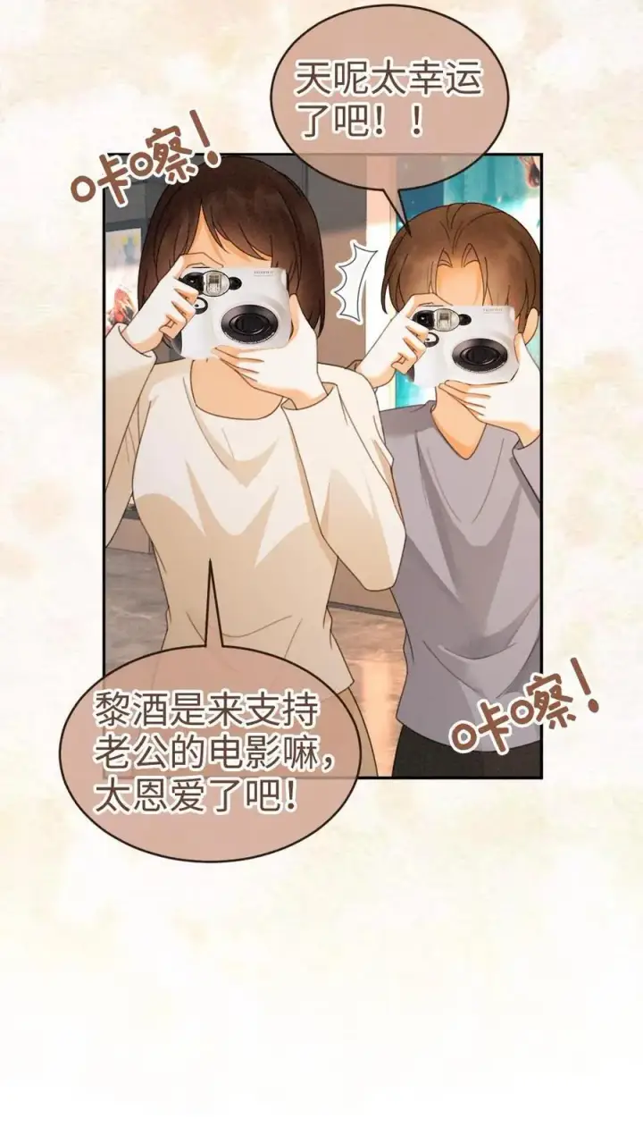漫画《明撩！暗诱！和顶流影帝恋综撒糖》第366话 番外3 票房比拼1第14张图