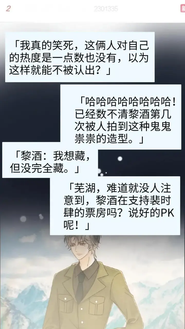 漫画《明撩！暗诱！和顶流影帝恋综撒糖》第366话 番外3 票房比拼1第16张图