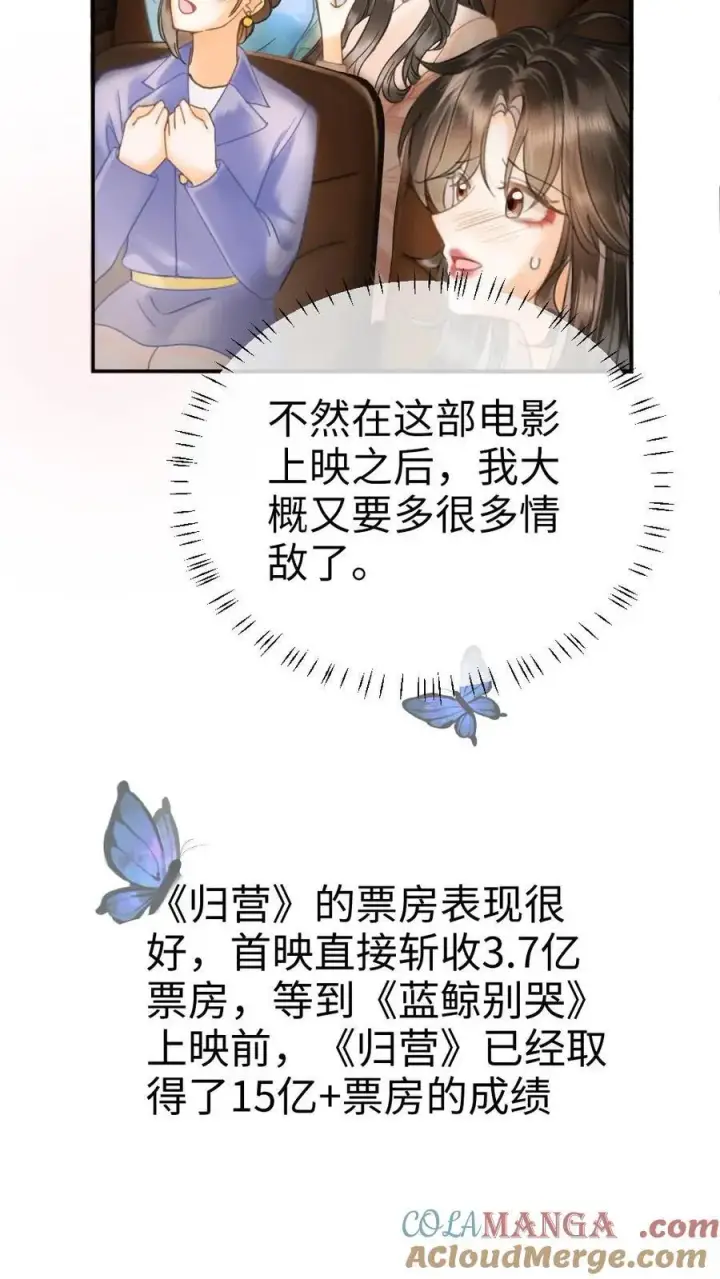 漫画《明撩！暗诱！和顶流影帝恋综撒糖》第366话 番外3 票房比拼1第21张图