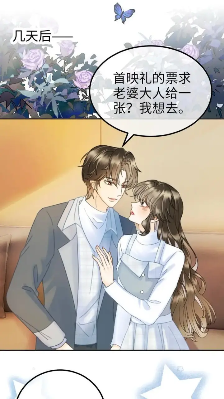 漫画《明撩！暗诱！和顶流影帝恋综撒糖》第366话 番外3 票房比拼1第22张图