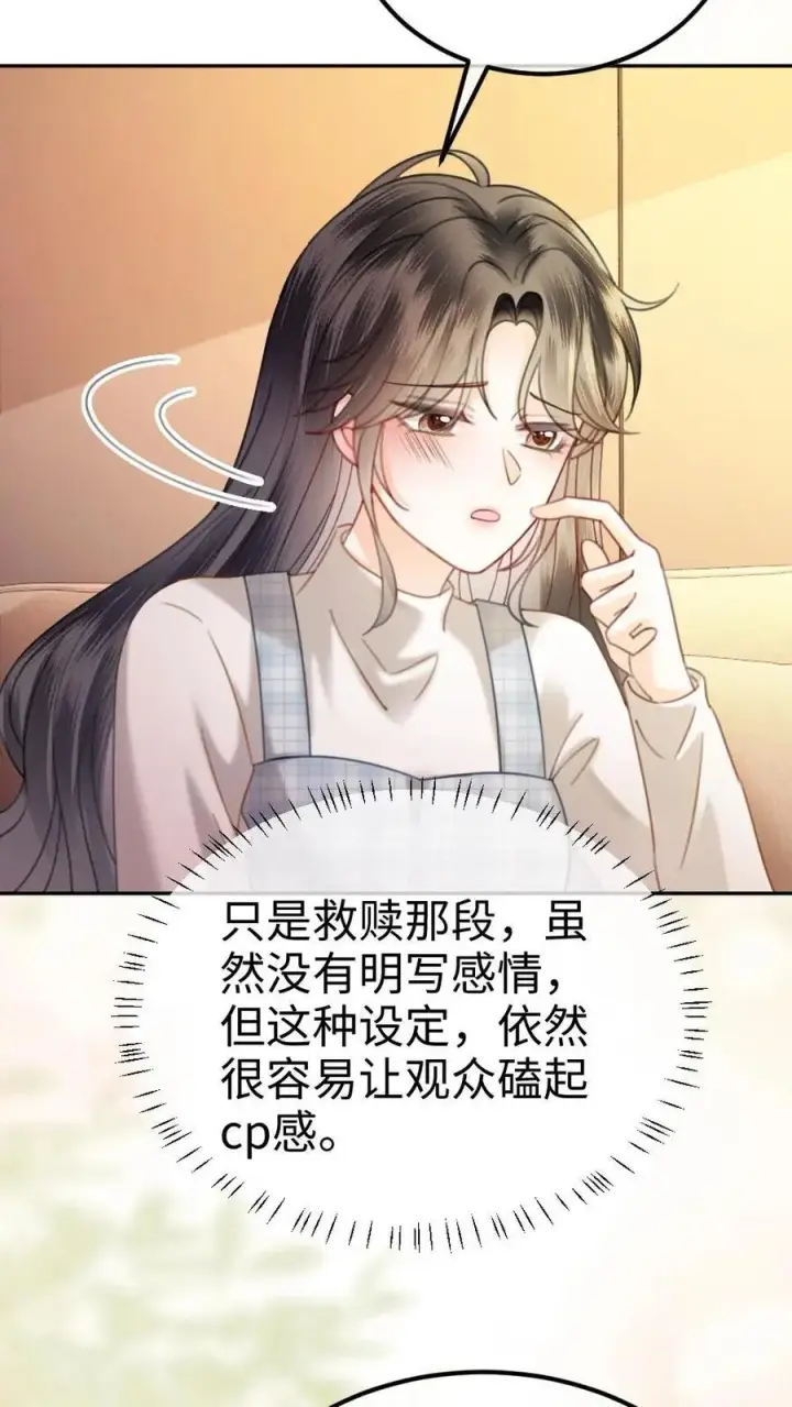 漫画《明撩！暗诱！和顶流影帝恋综撒糖》第366话 番外3 票房比拼1第26张图