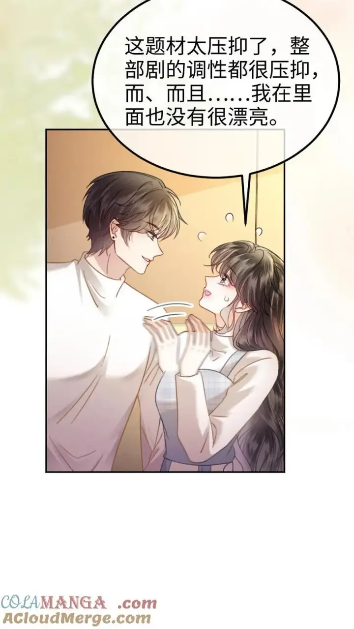 漫画《明撩！暗诱！和顶流影帝恋综撒糖》第366话 番外3 票房比拼1第27张图