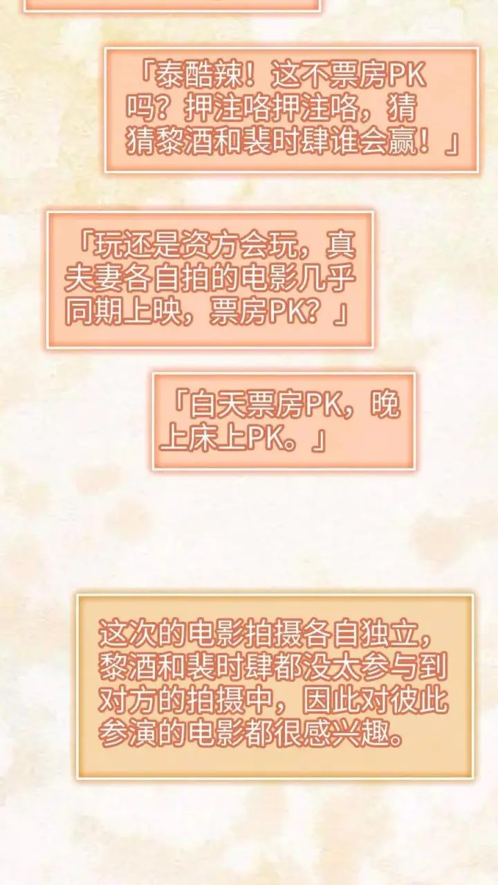 漫画《明撩！暗诱！和顶流影帝恋综撒糖》第366话 番外3 票房比拼1第4张图