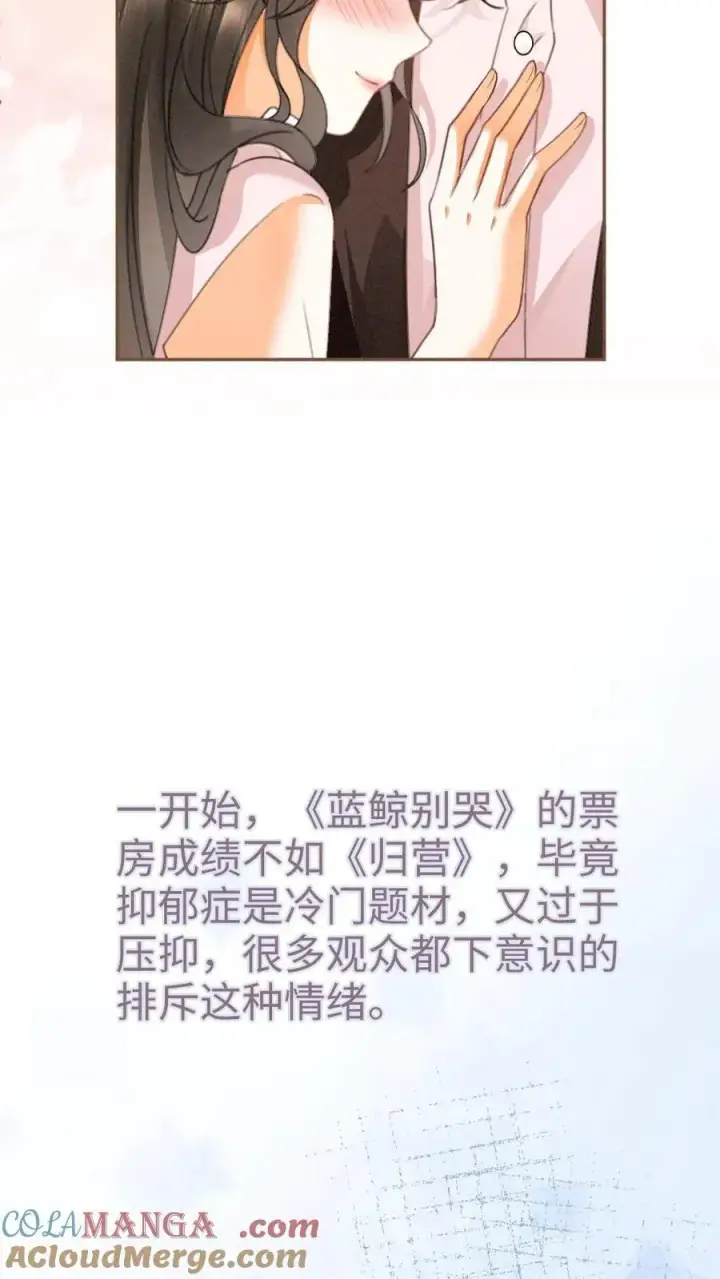 漫画《明撩！暗诱！和顶流影帝恋综撒糖》第367话 番外4 票房比拼2第15张图