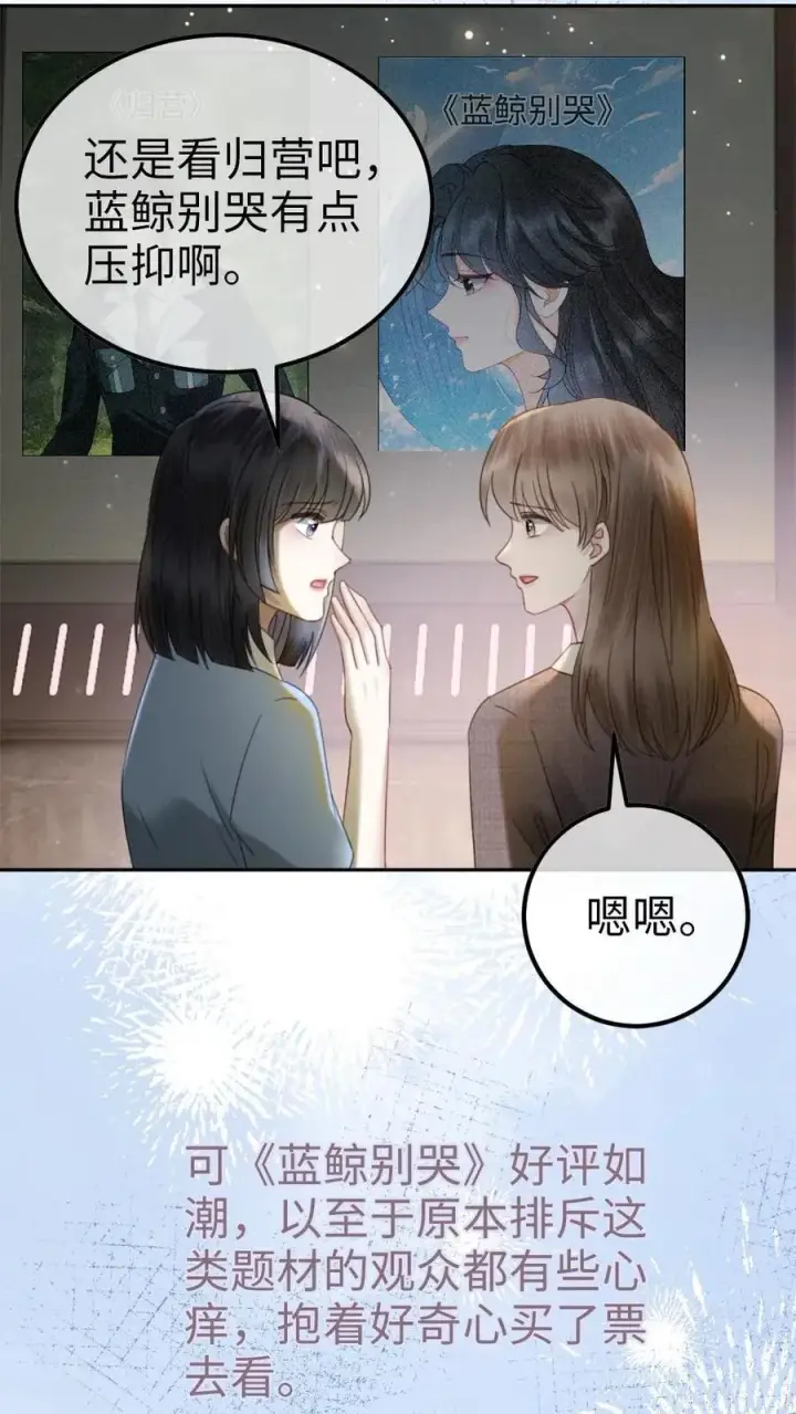 漫画《明撩！暗诱！和顶流影帝恋综撒糖》第367话 番外4 票房比拼2第16张图