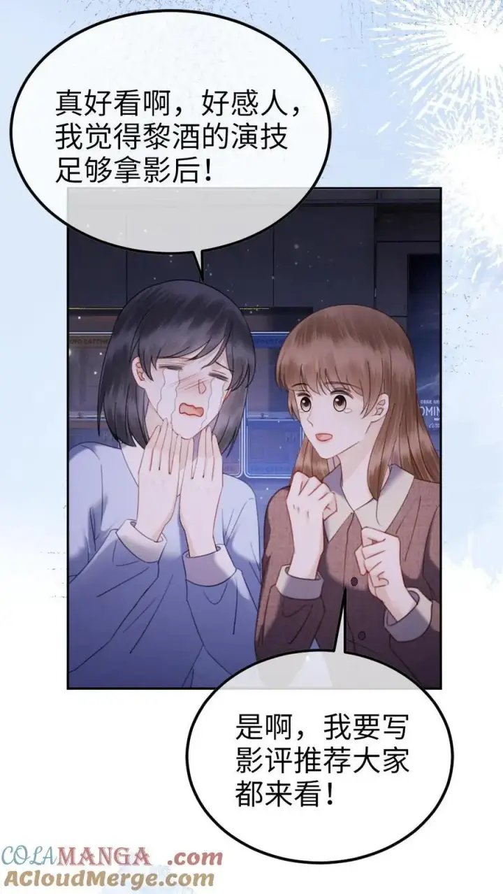 漫画《明撩！暗诱！和顶流影帝恋综撒糖》第367话 番外4 票房比拼2第17张图