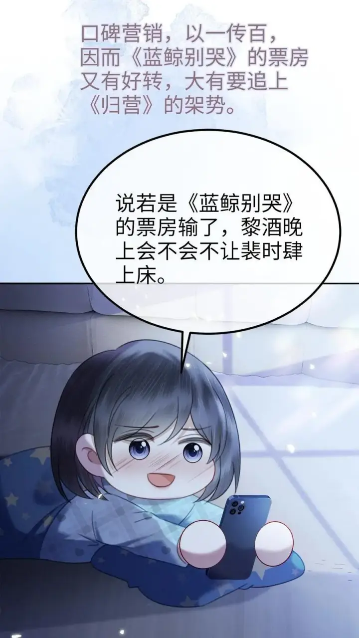 漫画《明撩！暗诱！和顶流影帝恋综撒糖》第367话 番外4 票房比拼2第18张图