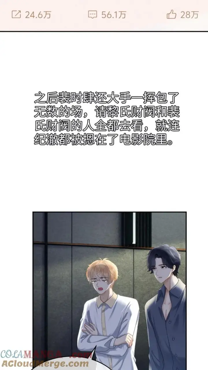 漫画《明撩！暗诱！和顶流影帝恋综撒糖》第367话 番外4 票房比拼2第21张图