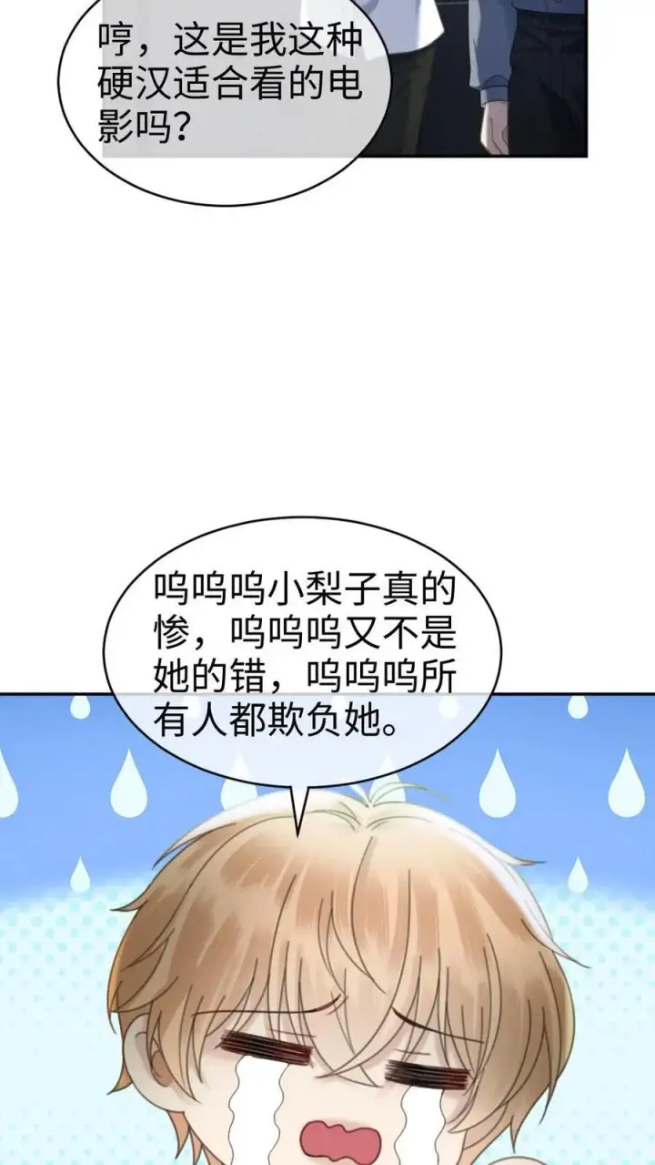 漫画《明撩！暗诱！和顶流影帝恋综撒糖》第367话 番外4 票房比拼2第22张图